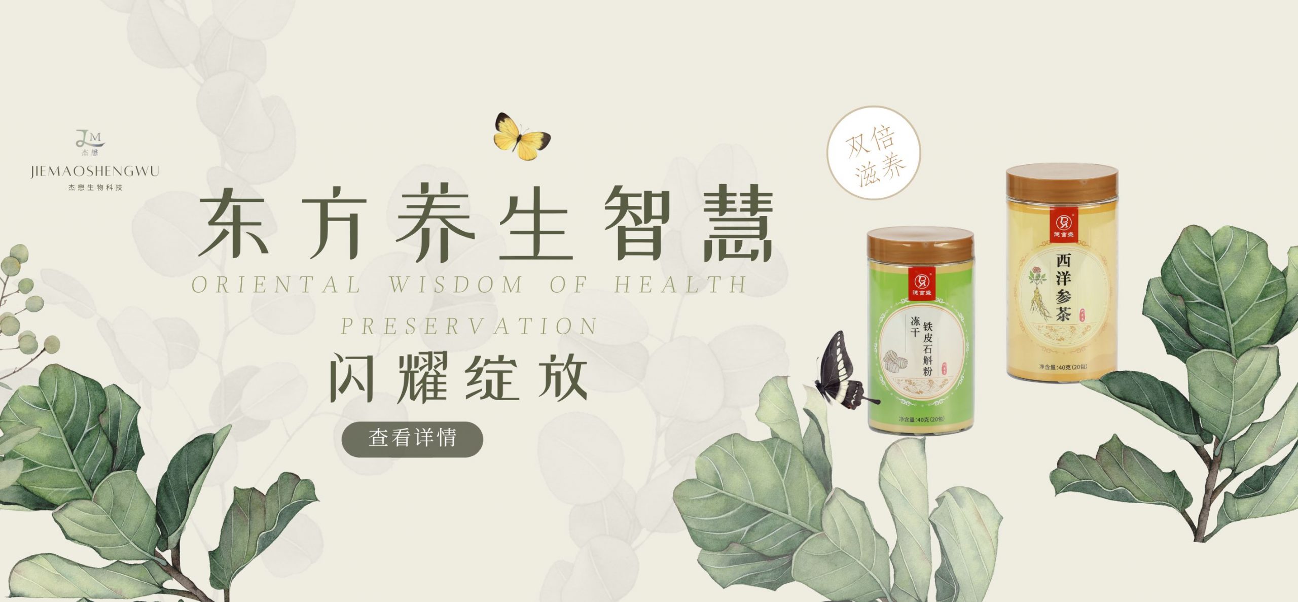 深圳市杰懋生物科技有限公司-杰懋生物
